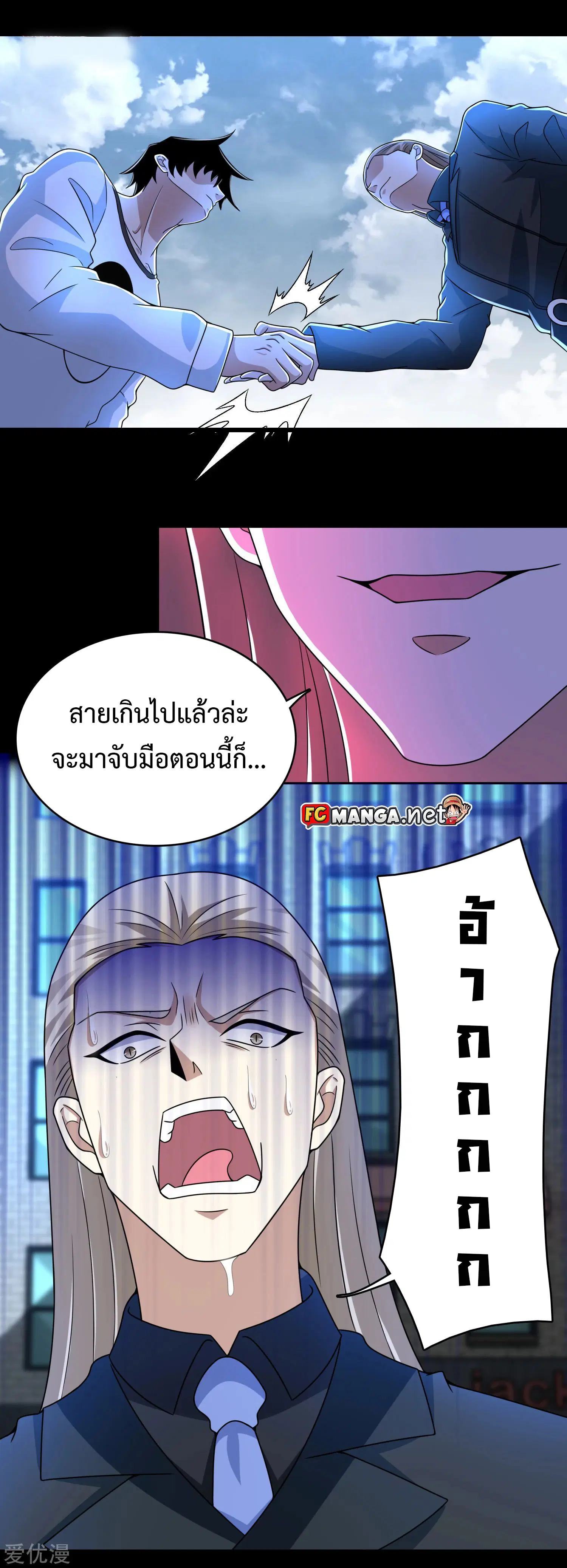 The King of Doom ตอนที่ 297 หน้า 13