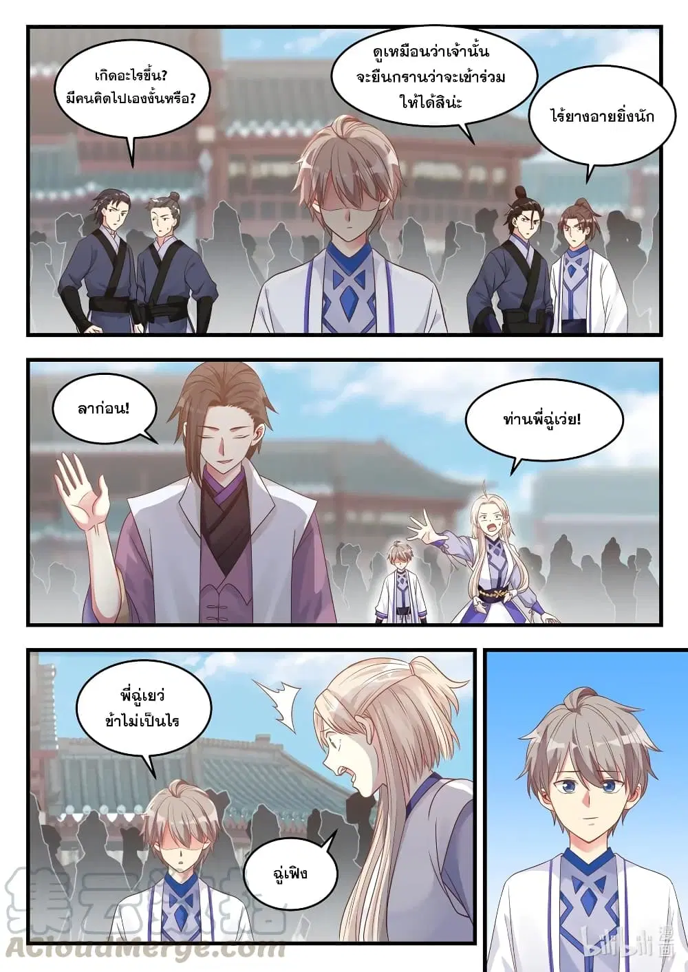 Martial God Asura ตอนที่ 14 หน้า 5