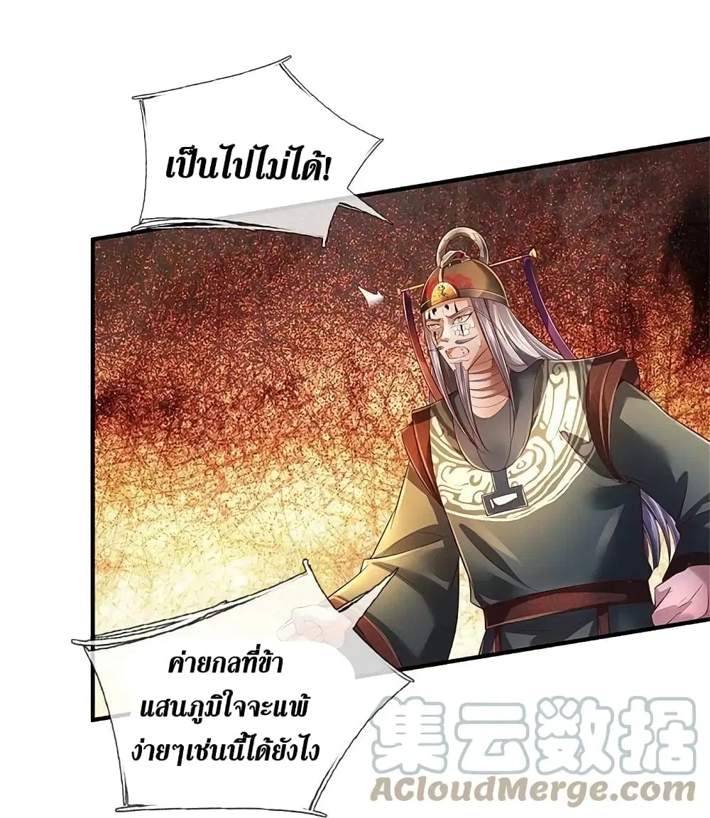 Sky Sword God ตอนที่ 608.2 หน้า 8