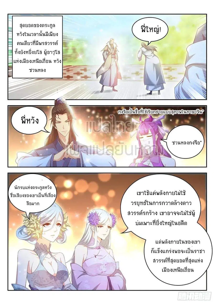 Rebirth Of The Urban Immortal Cultivator ตอนที่ 476 หน้า 12