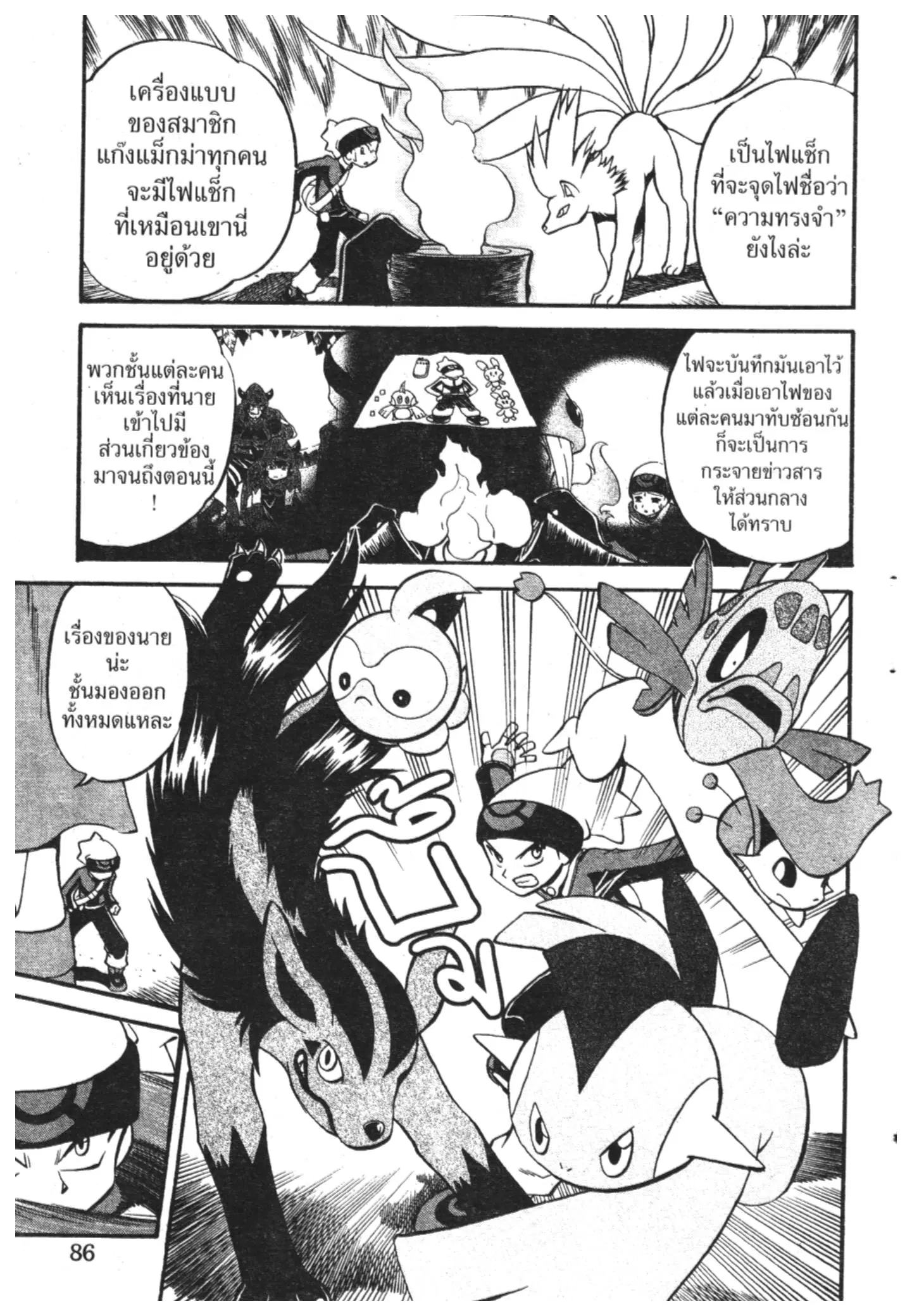 Pokémon ตอนที่ 220 หน้า 7