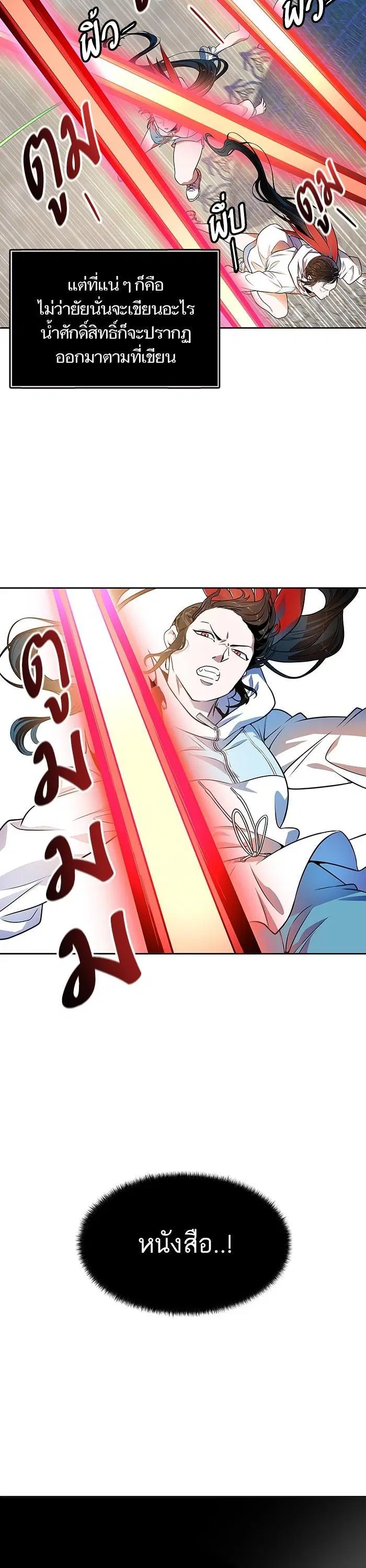 Tower of God ตอนที่ 569 หน้า 47