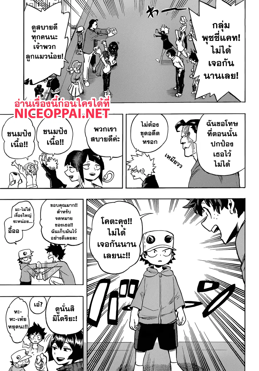 Boku no Hero Academia (My Hero Academia) ตอนที่ 184 หน้า 7