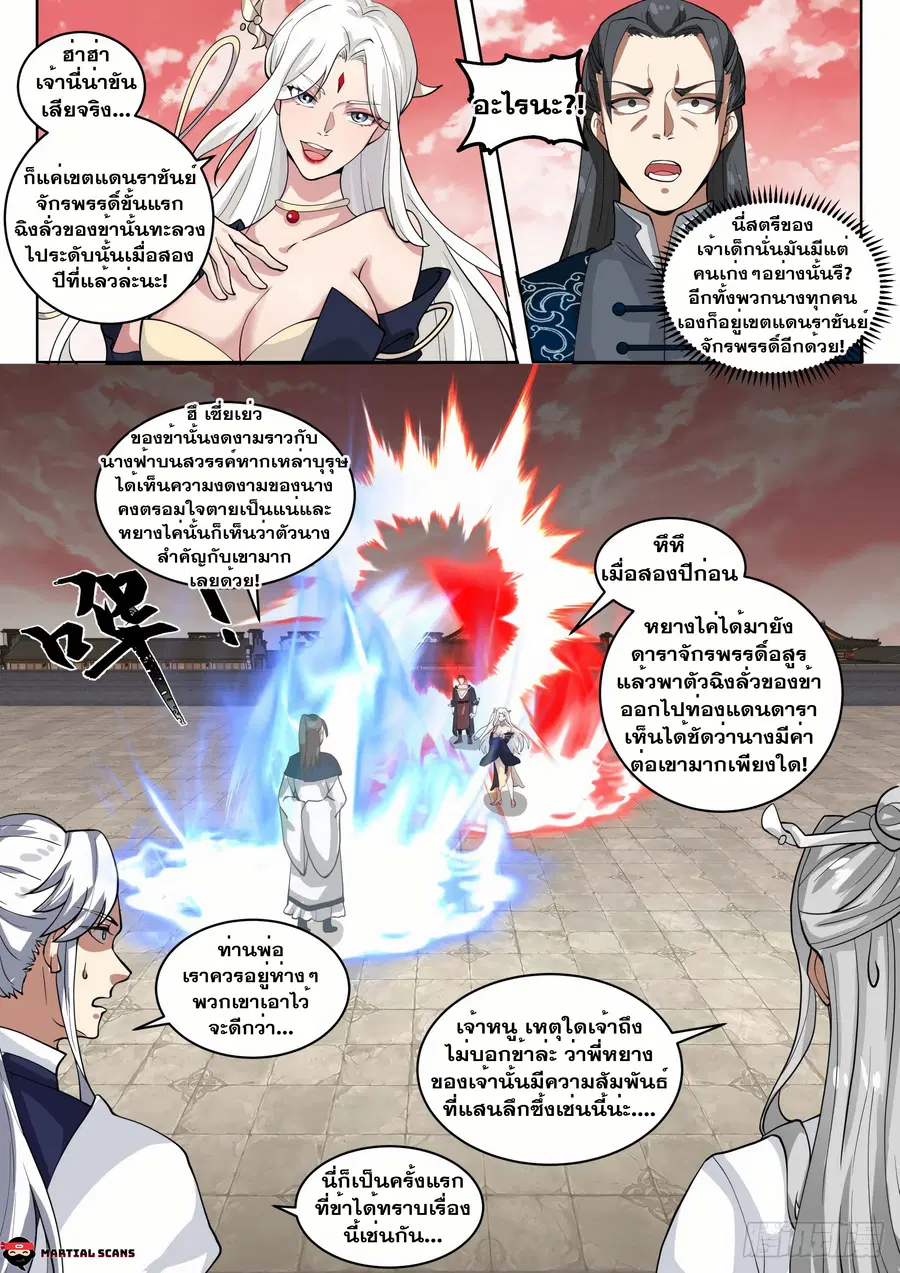 Martial Peak ตอนที่ 1549 หน้า 7