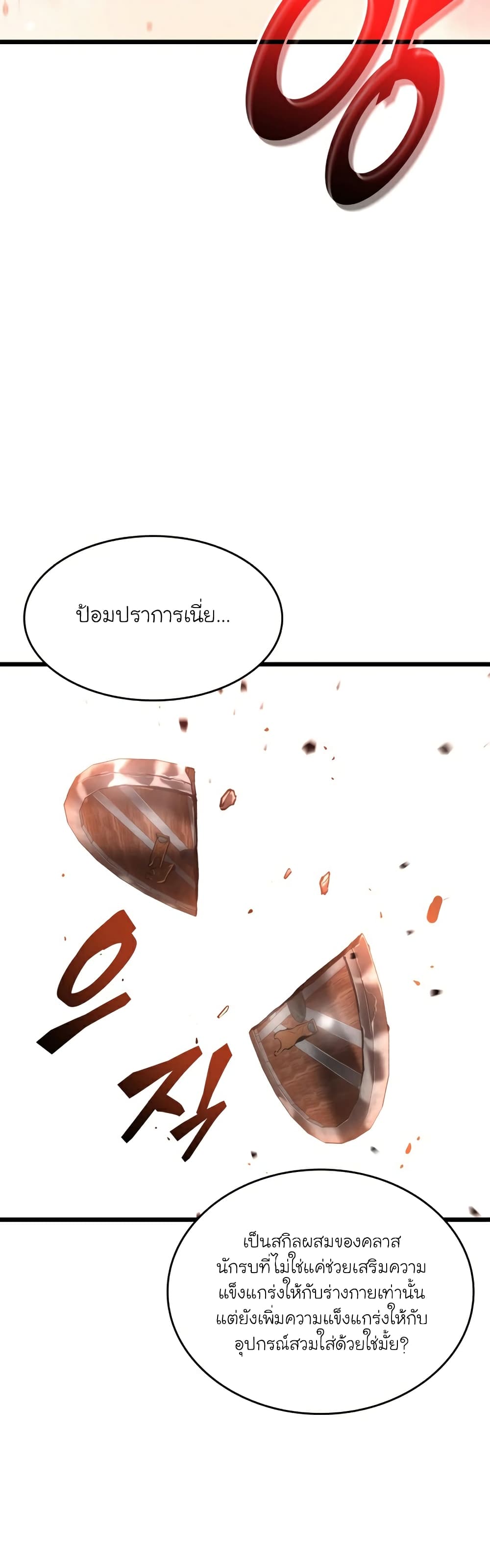 Return of the SSS-Class Ranker ตอนที่ 37 หน้า 51