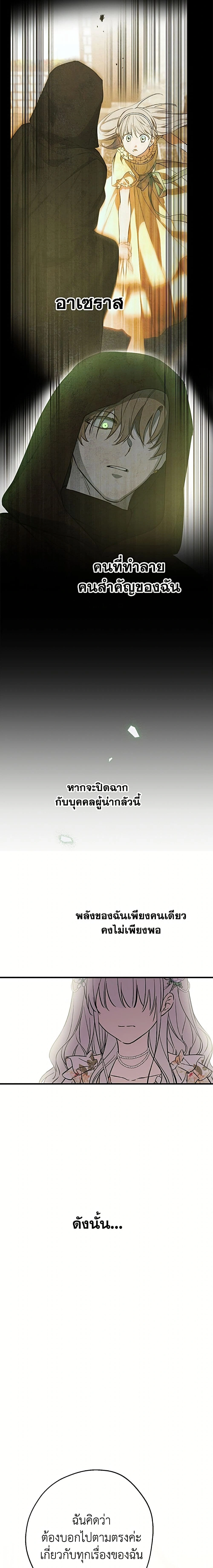 The Strongest Characters in the World are Obsessed With Me – เมื่อผู้ที่แข็งแกร่งที่สุดในโลกนี้ต่างมารุมรักฉัน ตอนที่ 144 หน้า 10