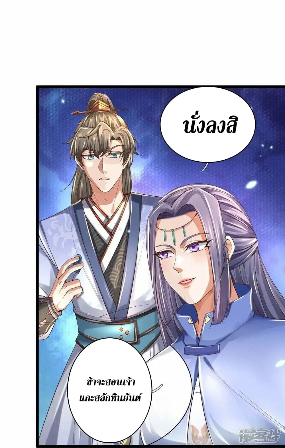 Sky Sword God ตอนที่ 486 หน้า 34