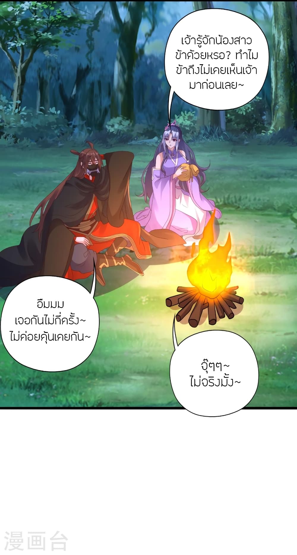 Banished Disciple’s Counterattack ราชาอมตะผู้ถูกขับไล่ ตอนที่ 453 หน้า 3