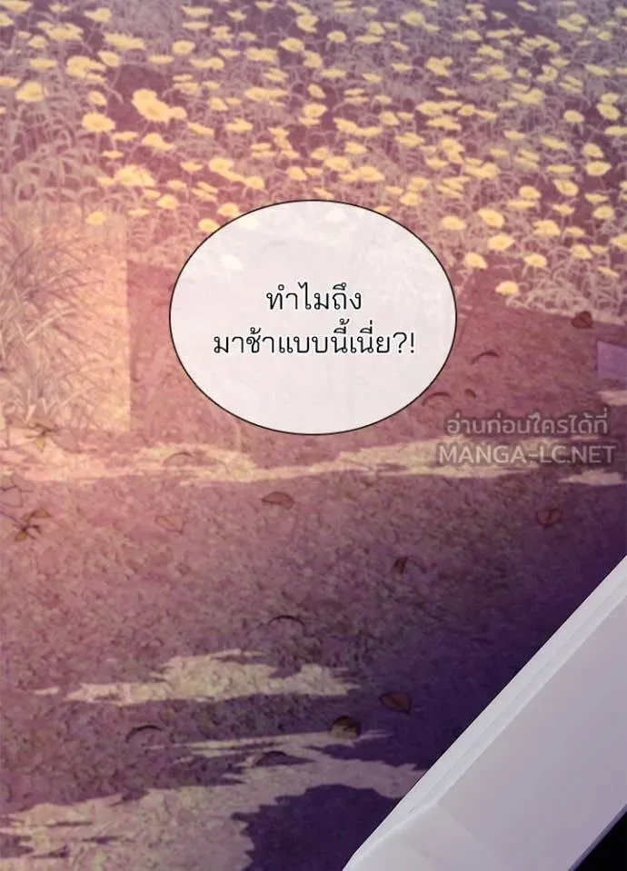 Villain to Kill ตอนที่ 184 หน้า 95