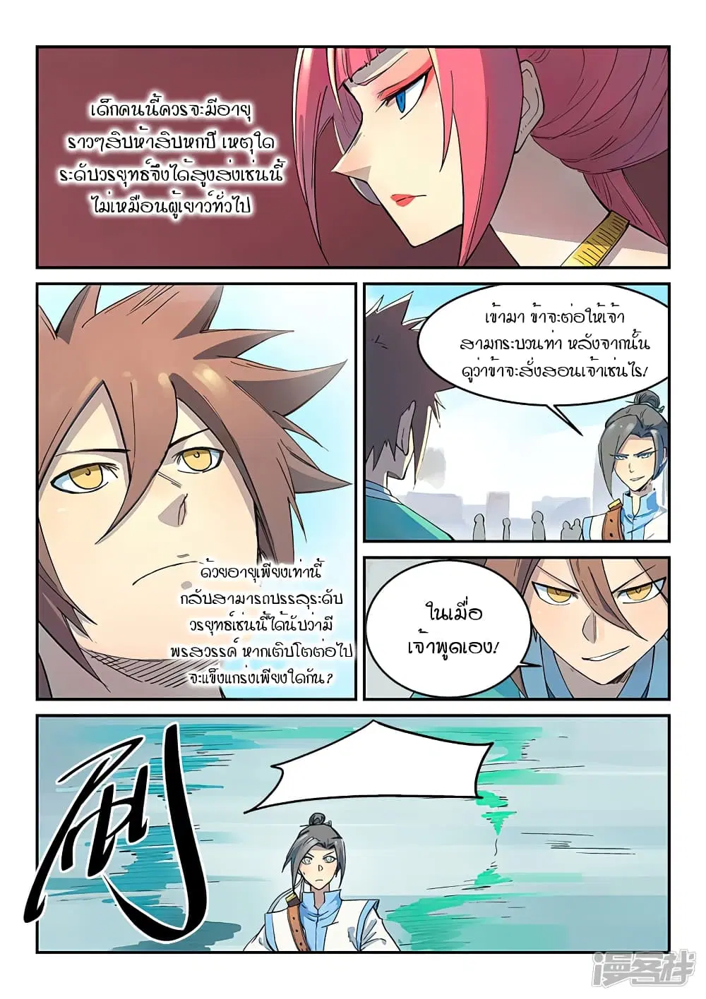 Star Martial God Techniquer ตอนที่ 295 หน้า 2