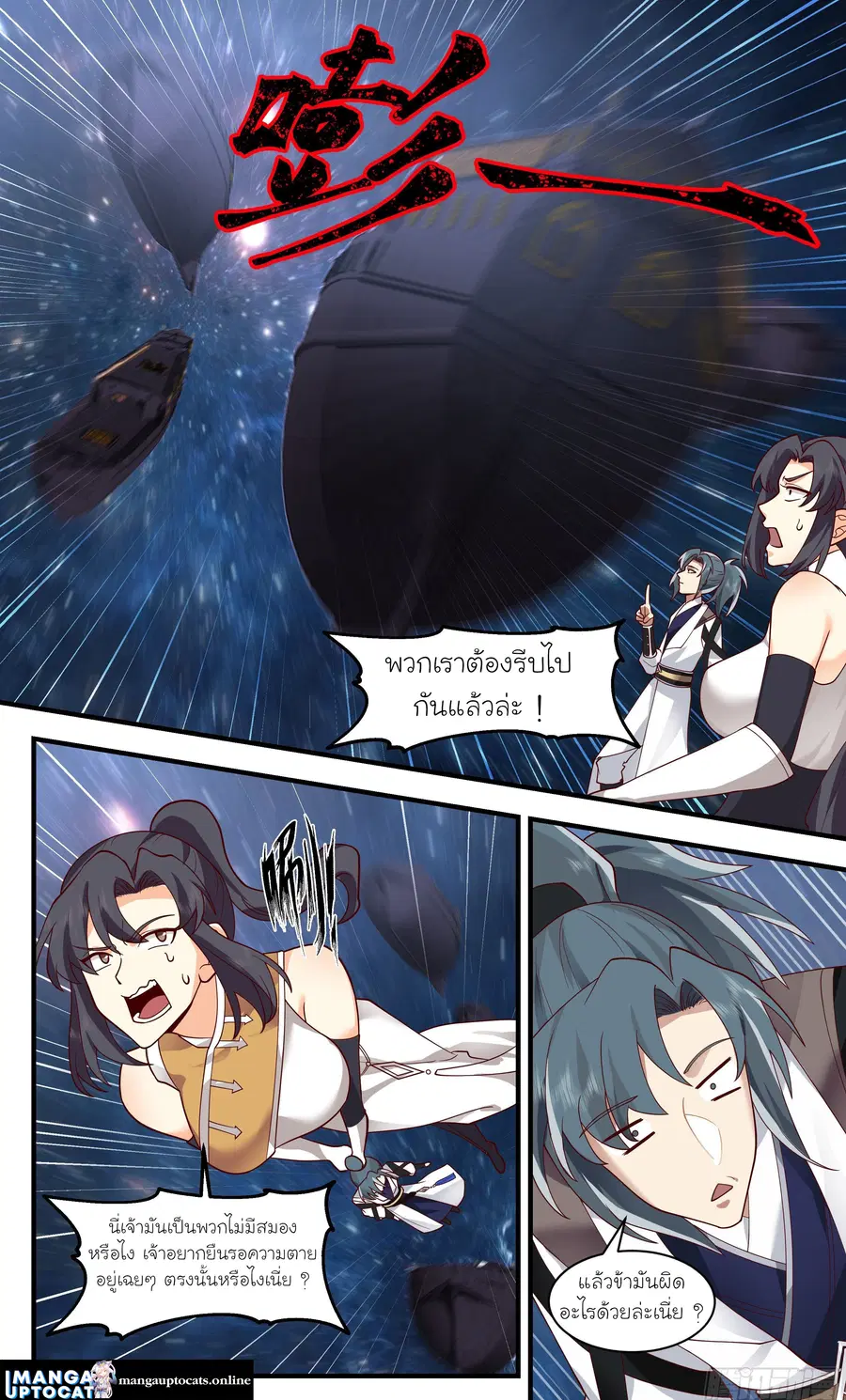 Martial Peak ตอนที่ 2493 หน้า 11