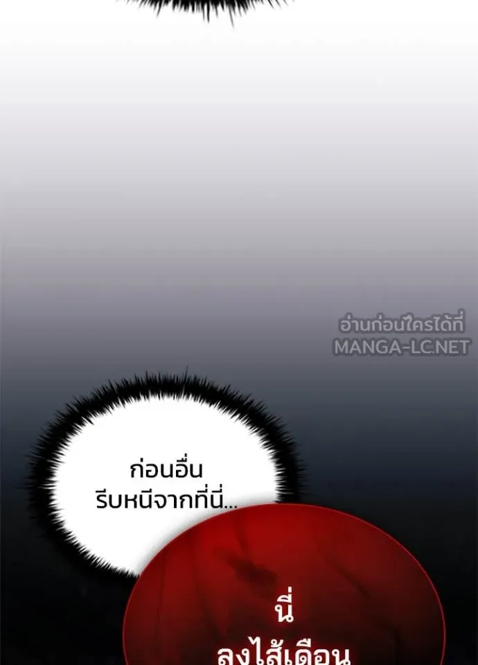 Villain to Kill ตอนที่ 184 หน้า 149