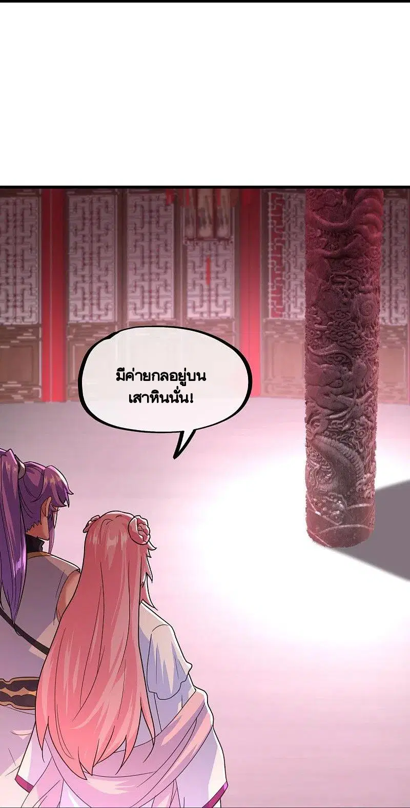 Peerless Battle Spirit ตอนที่ 433 หน้า 22