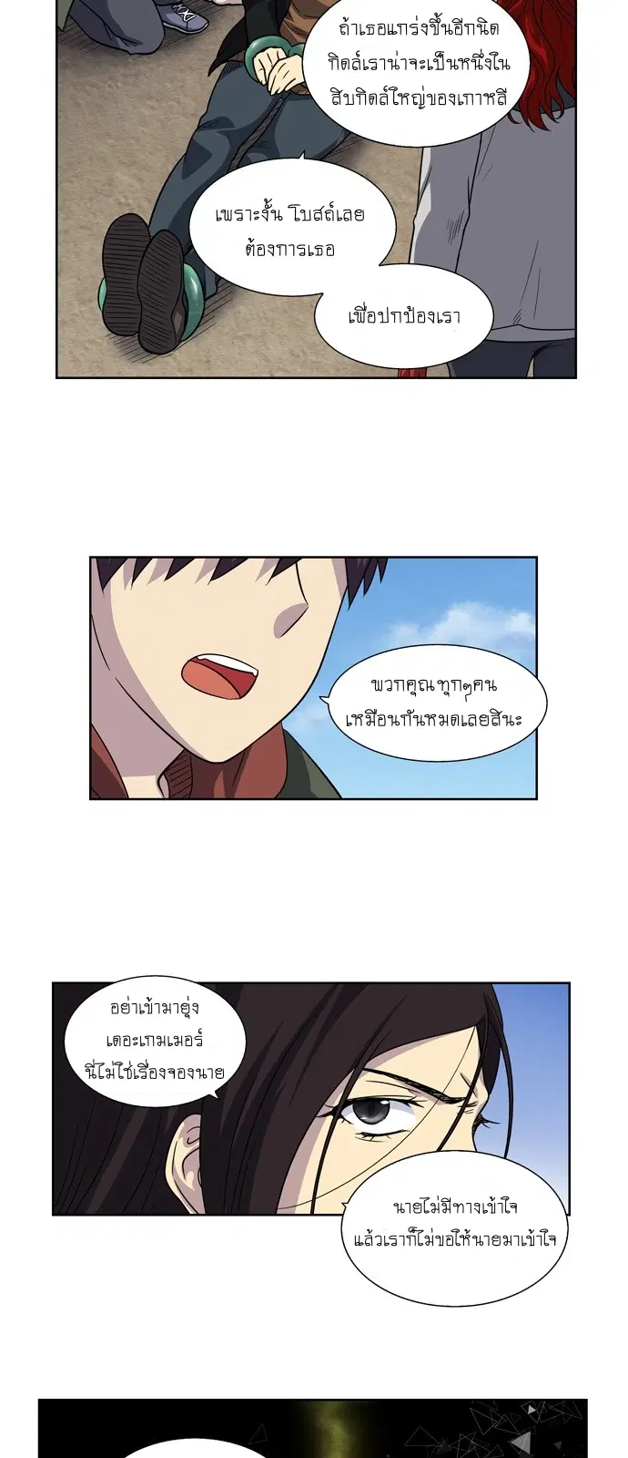 The Gamer ตอนที่ 209 หน้า 12