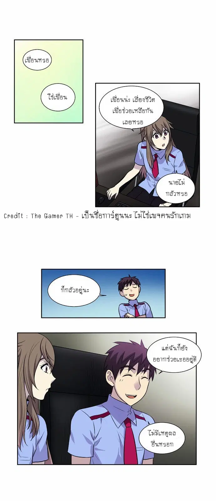 The Gamer ตอนที่ 93 หน้า 19