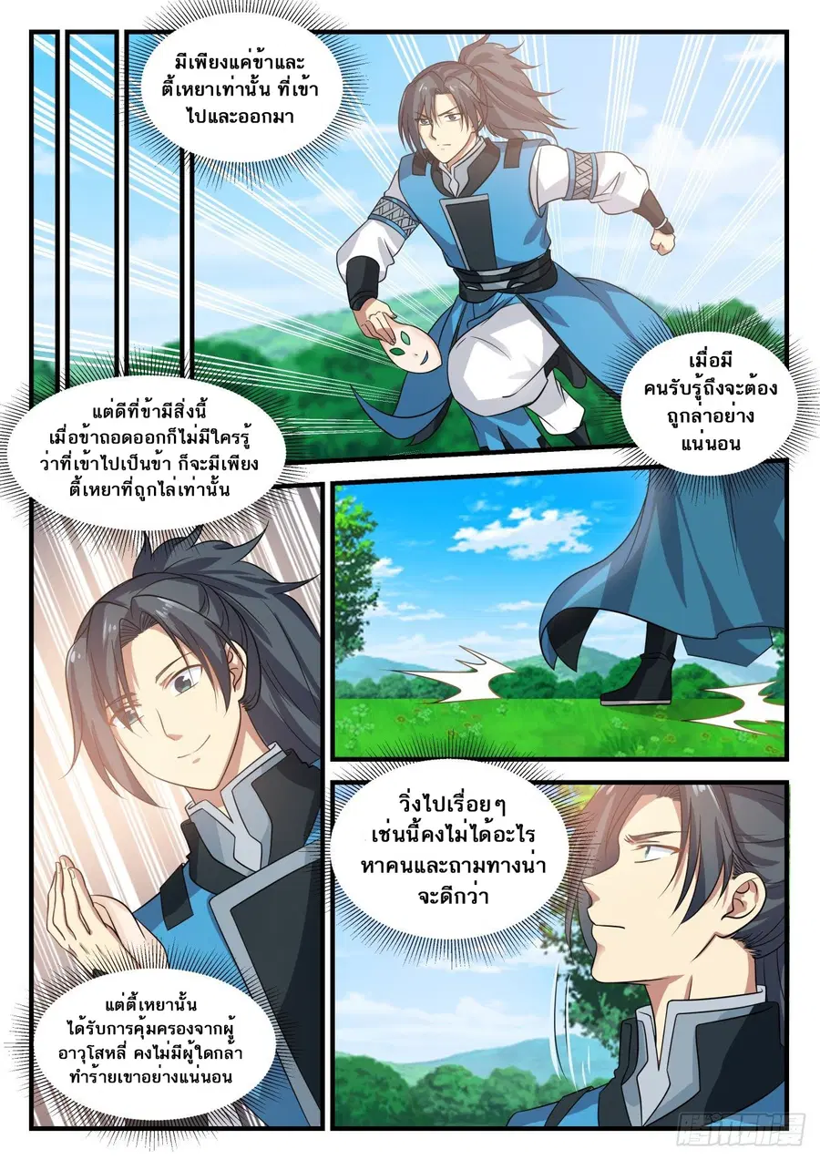 Martial Peak ตอนที่ 684 หน้า 8