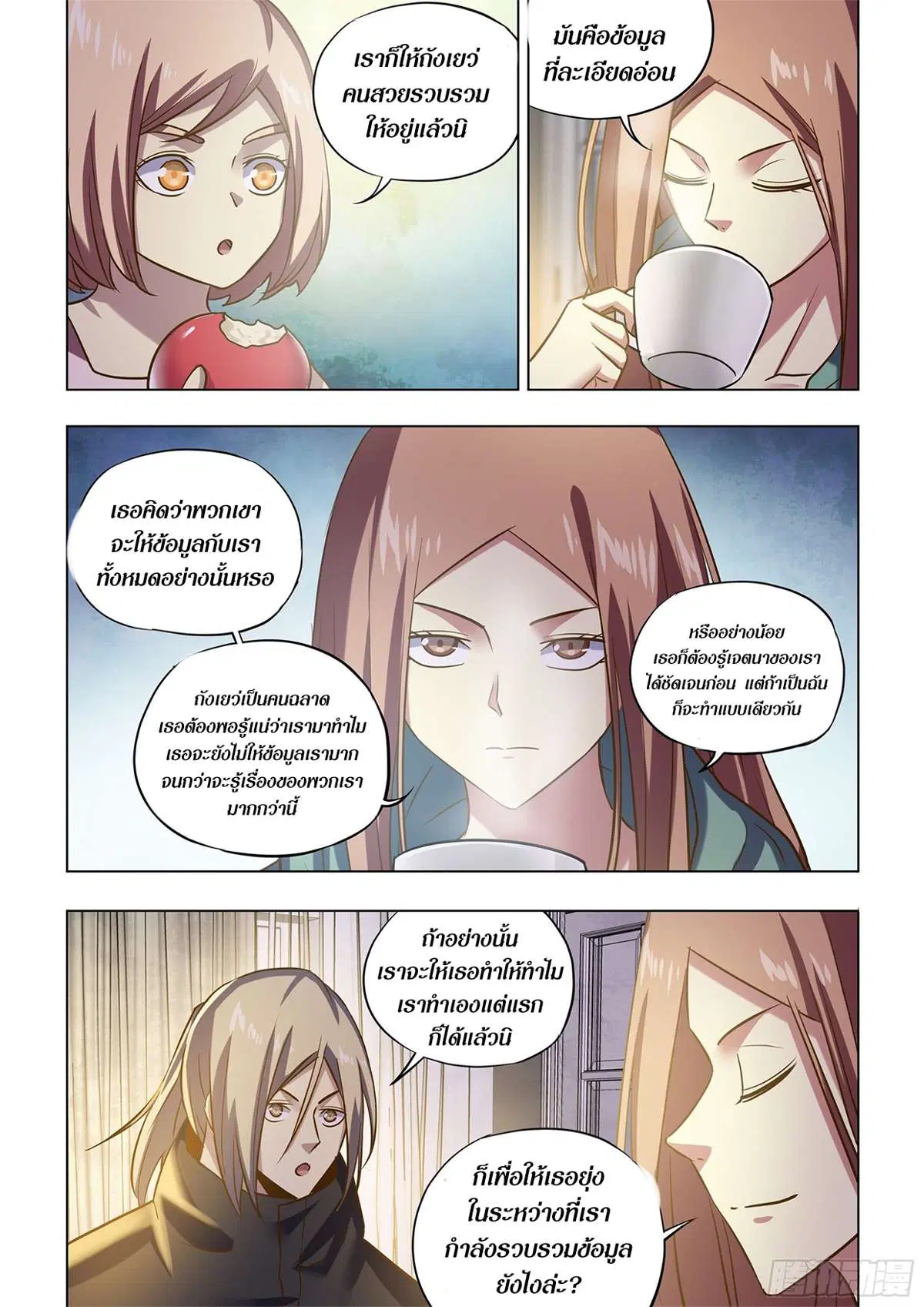 The Last Human ตอนที่ 487 หน้า 13