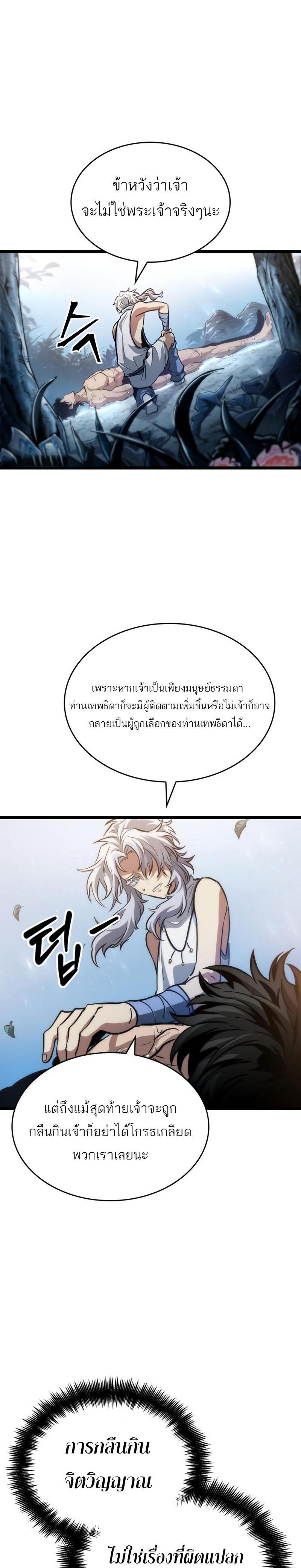 The World After the end โลกหลังการล่มสลาย ตอนที่ 91 หน้า 11