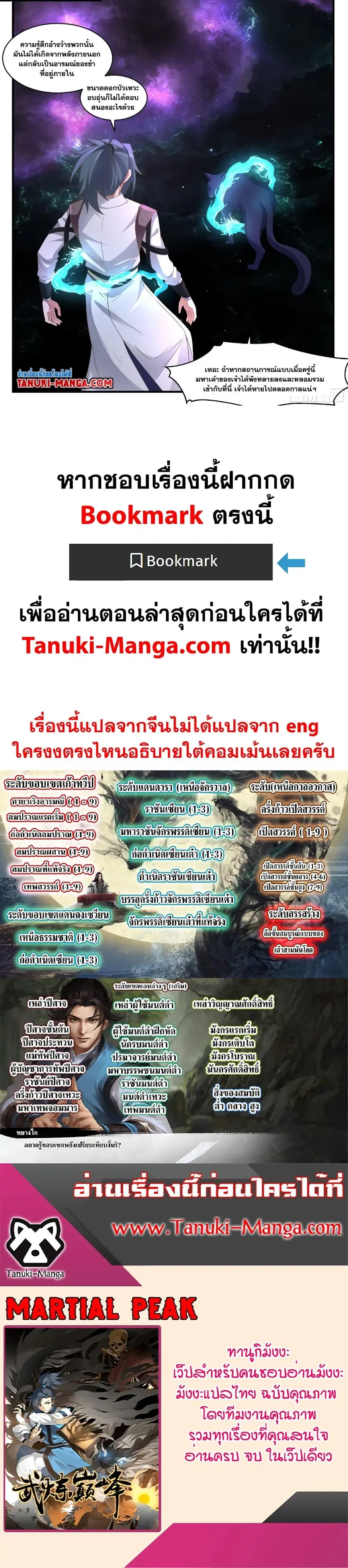 Martial Peak ตอนที่ 3566 หน้า 16