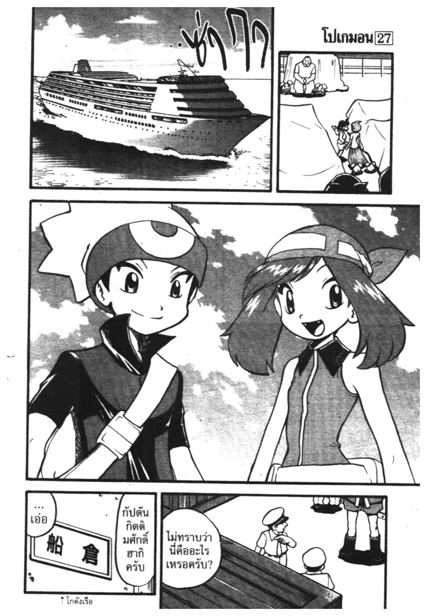 Pokémon ตอนที่ 317 หน้า 28