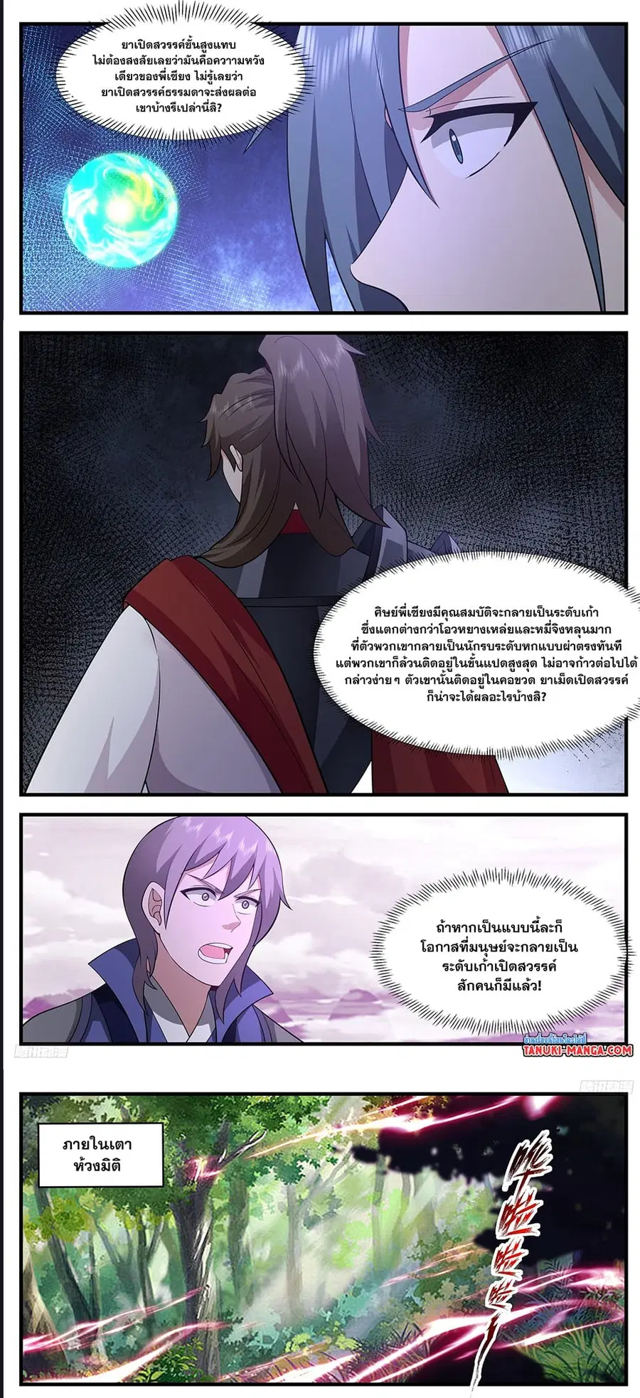 Martial Peak ตอนที่ 3511 หน้า 4
