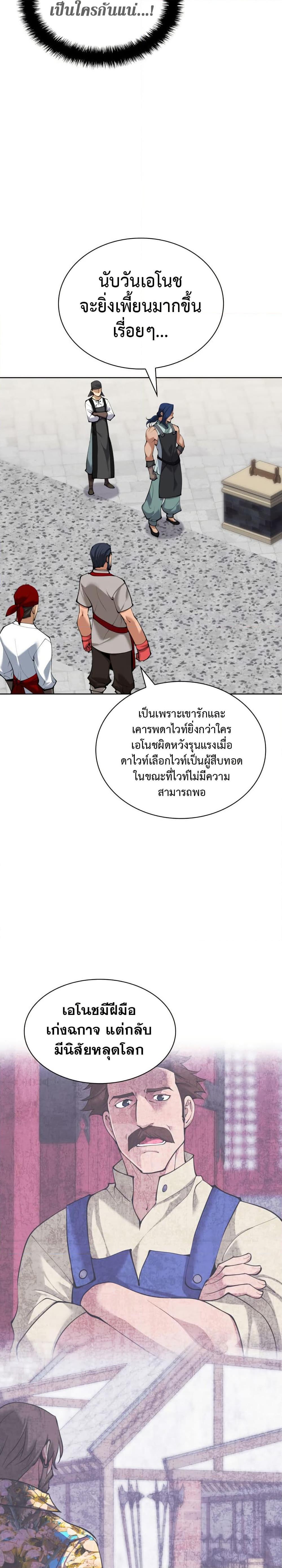Overgeared จ้าวแห่งยุทธภัณฑ์ ตอนที่ 261 หน้า 9