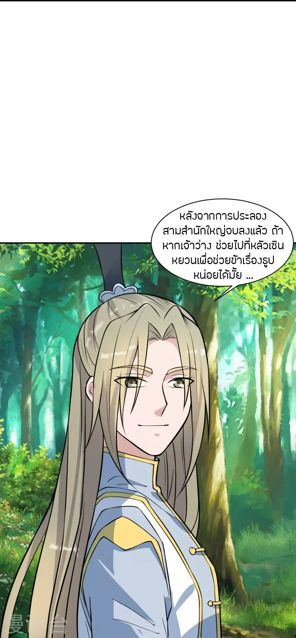 Banished Disciple’s Counterattack ราชาอมตะผู้ถูกขับไล่ ตอนที่ 250 หน้า 14