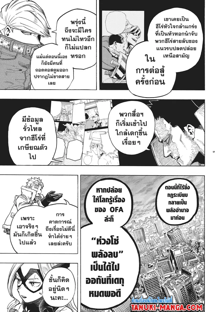 My Hero Academia ตอนที่ 317 หน้า 5