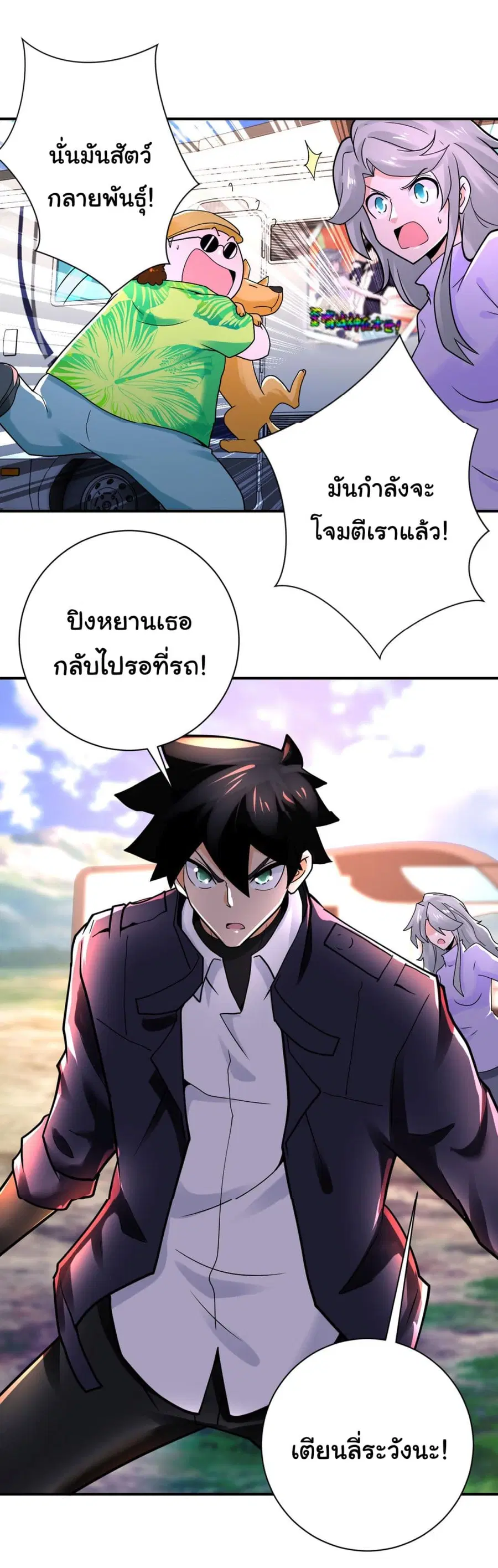 Apocalyptic Super System ตอนที่ 344 หน้า 24