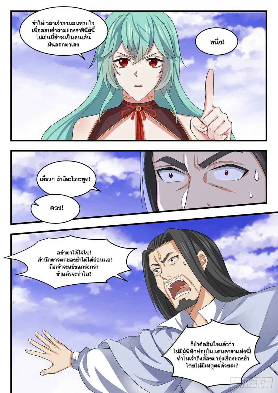 Martial Peak ตอนที่ 1498 หน้า 11