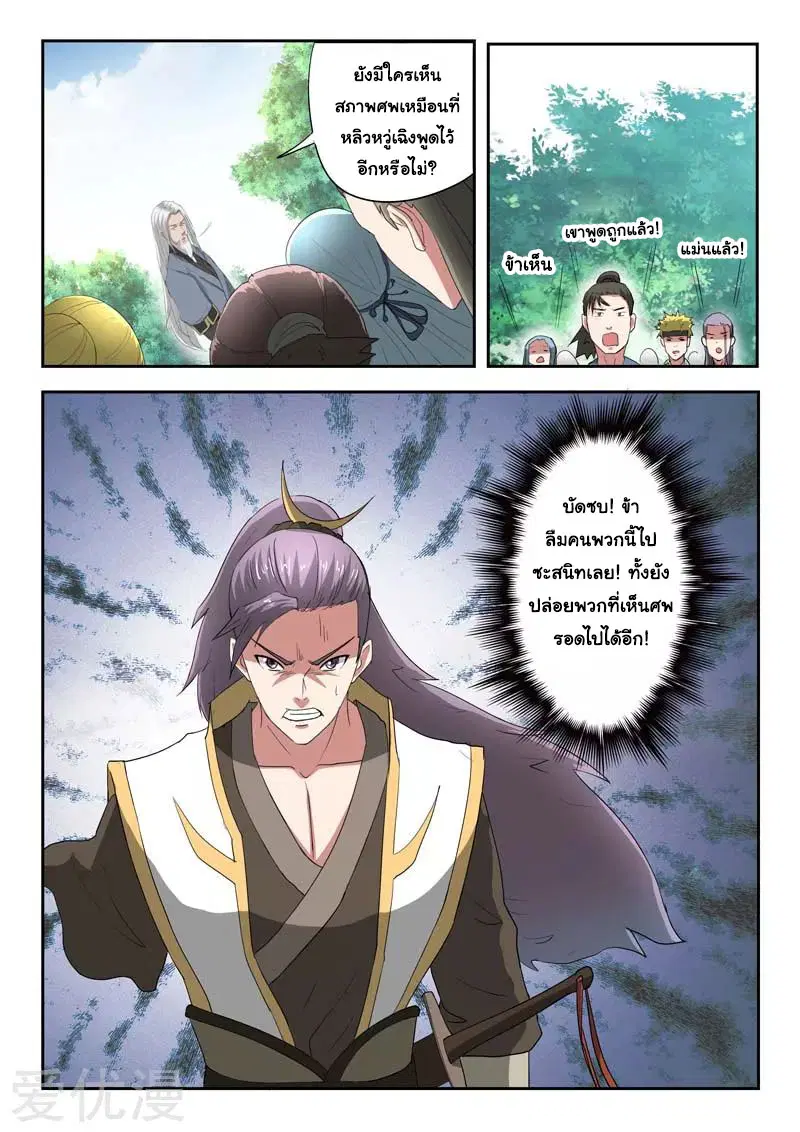 Martial Master ตอนที่ 363 หน้า 7