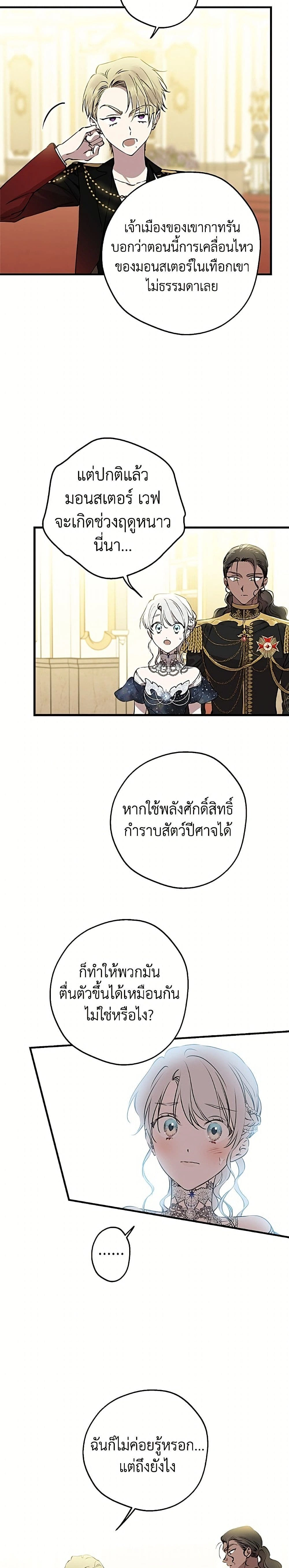The Strongest Characters in the World are Obsessed With Me – เมื่อผู้ที่แข็งแกร่งที่สุดในโลกนี้ต่างมารุมรักฉัน ตอนที่ 151 หน้า 18