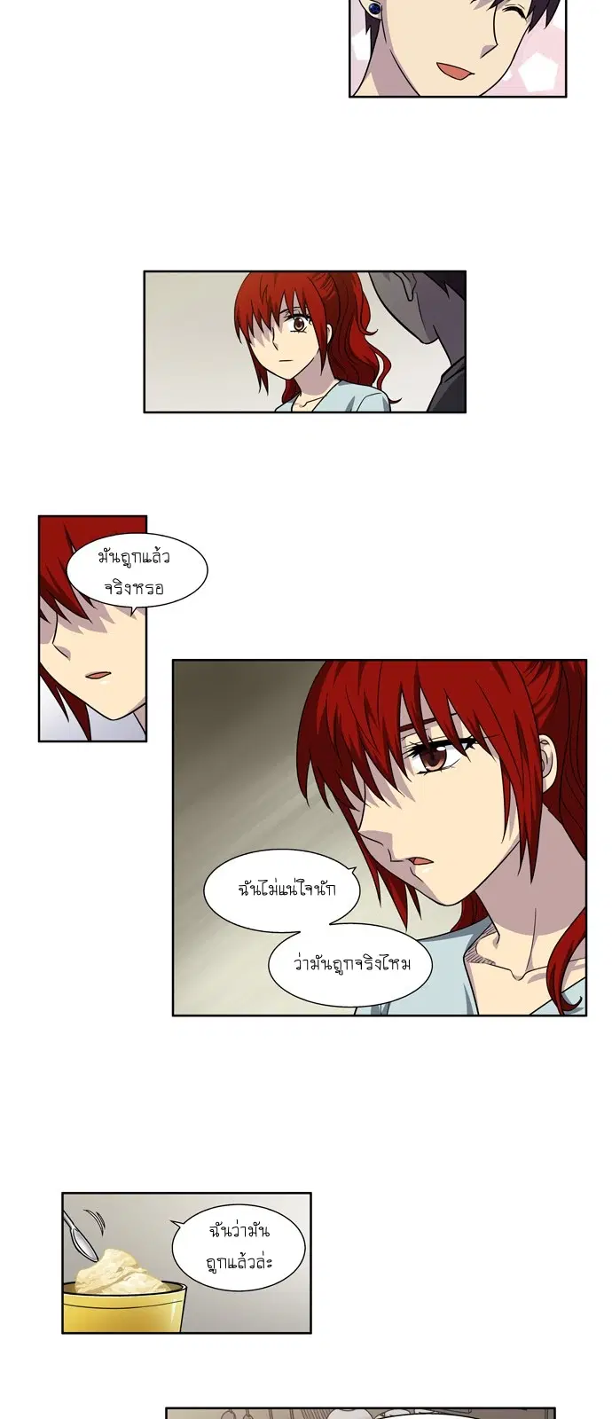 The Gamer ตอนที่ 236 หน้า 11