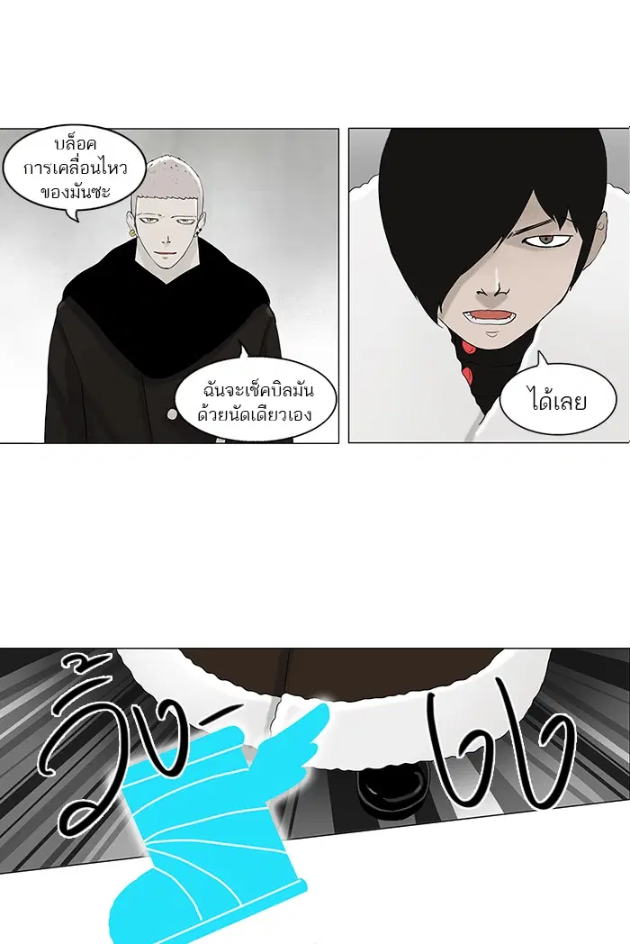 Tower of God ตอนที่ 84 หน้า 7