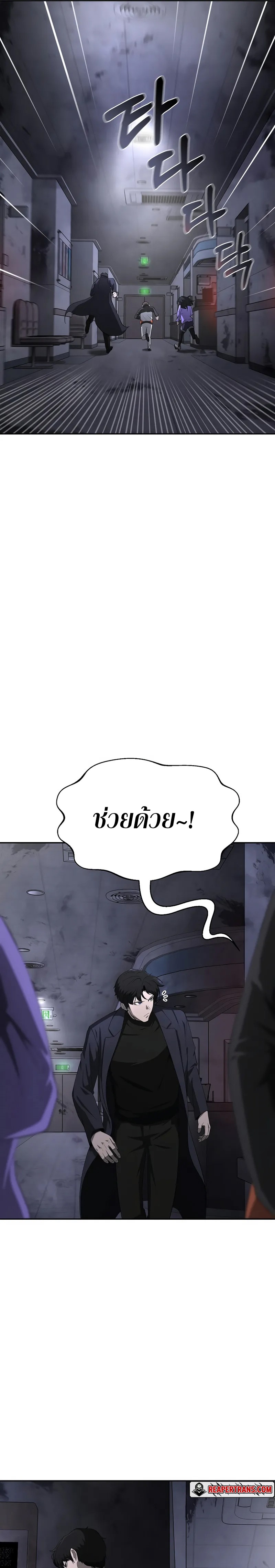 The Return of Apocalypses Tyrant การกลับมาของทรราชแห่งวันสิ้นโลก ตอนที่ 16 หน้า 26