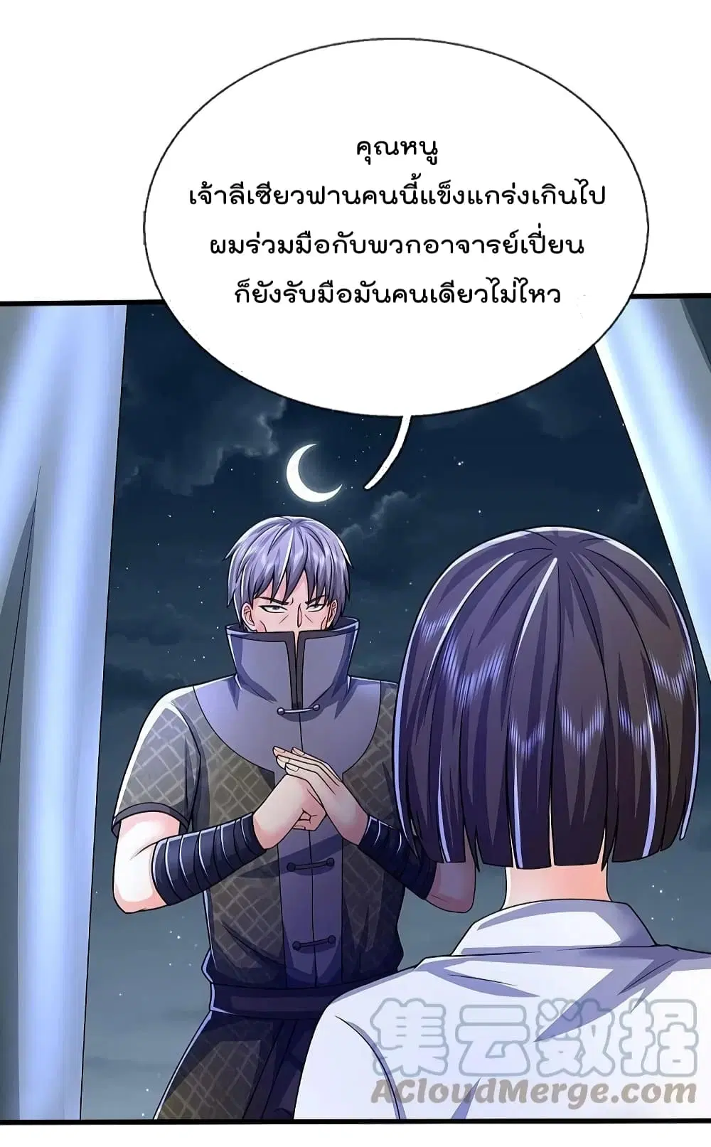 I’m the Great Immortal ตอนที่ 495 หน้า 11