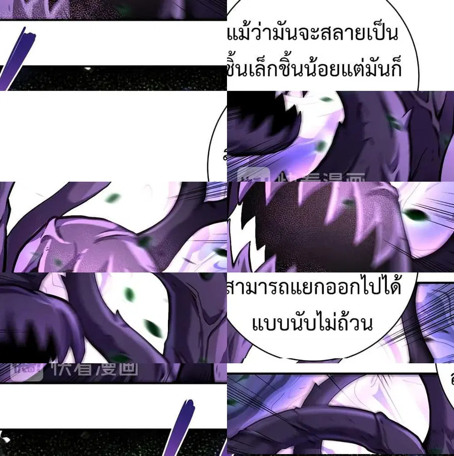 Apocalyptic Super System ตอนที่ 118 หน้า 7