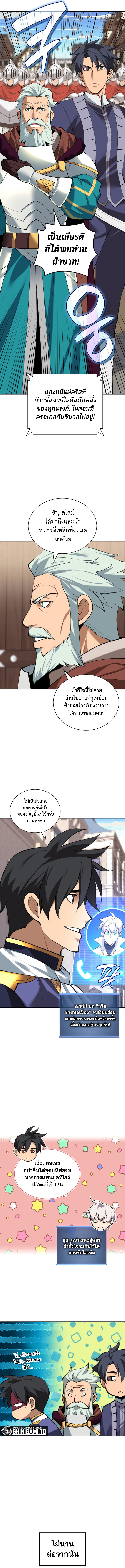 Overgeared จ้าวแห่งยุทธภัณฑ์ ตอนที่ 289 หน้า 6