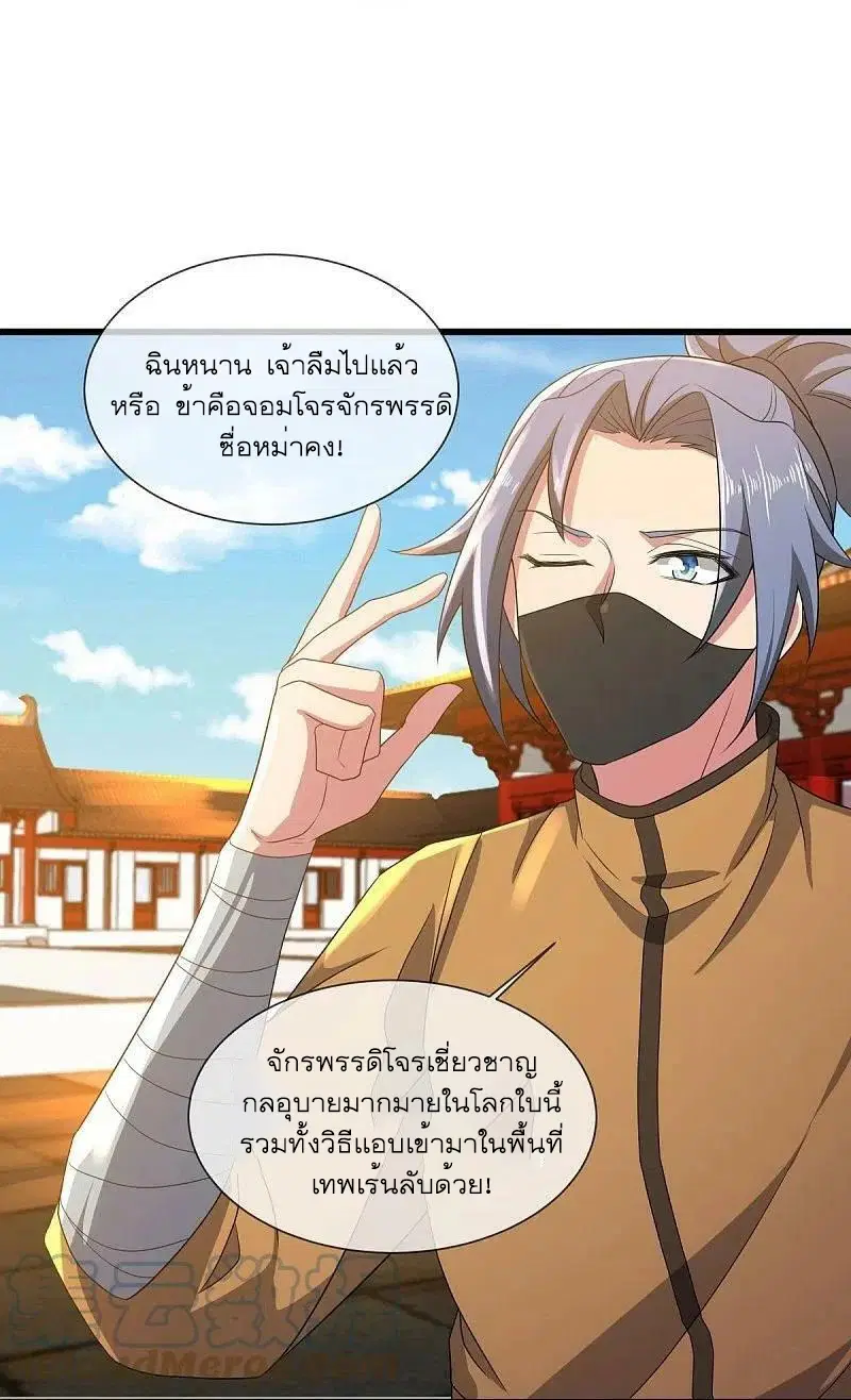 Peerless Battle Spirit ตอนที่ 504 หน้า 25