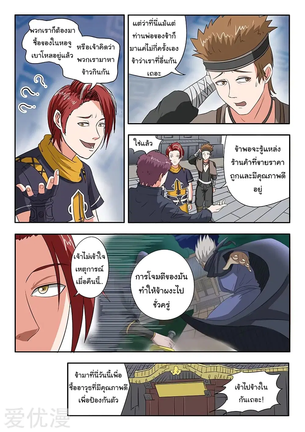 Martial Master ตอนที่ 152 หน้า 5