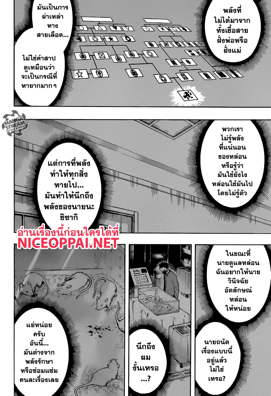 My Hero Academia ตอนที่ 156 หน้า 14