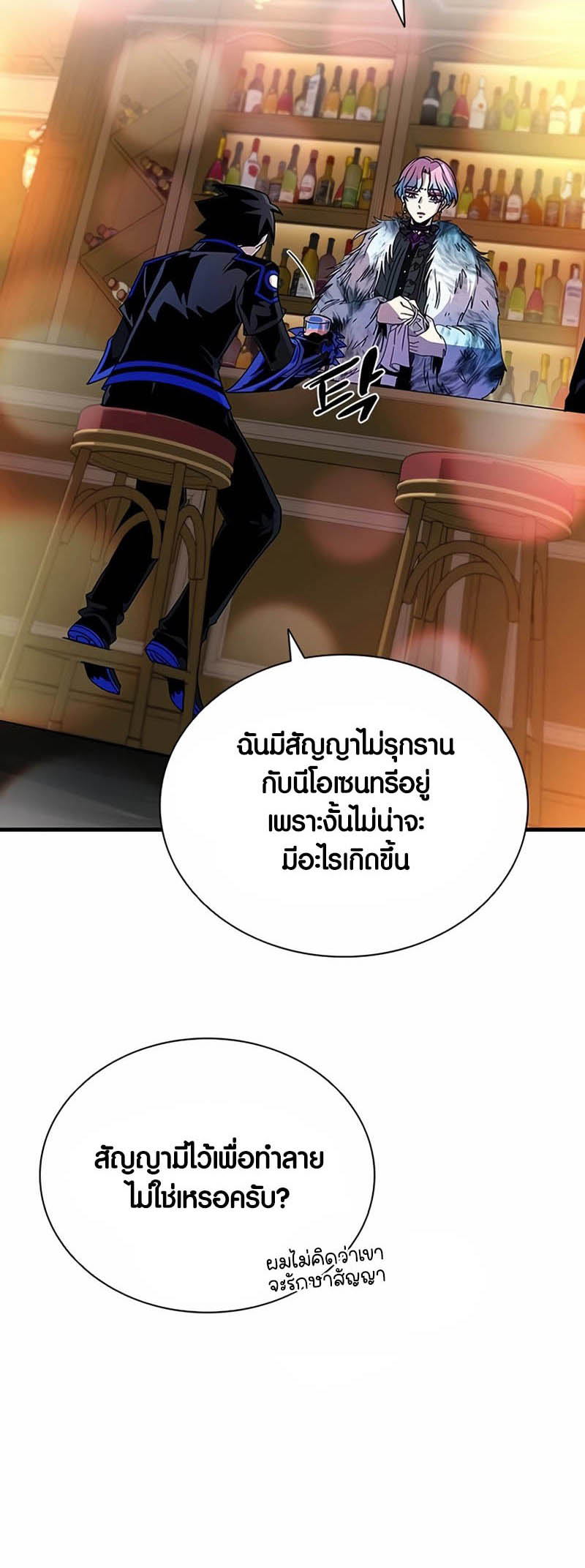 Villain to Kill ตอนที่ 143 หน้า 11