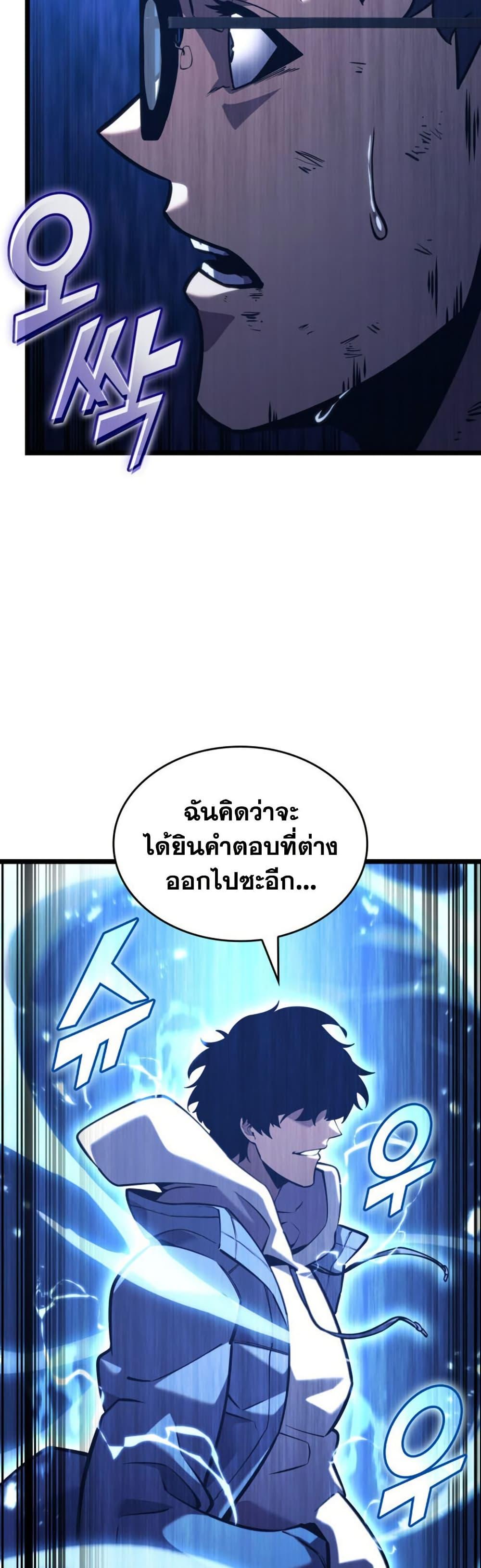 Return of the SSS-Class Ranker ตอนที่ 191 หน้า 39