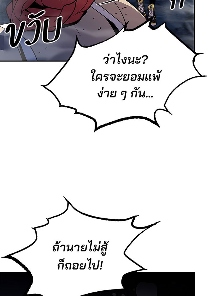 Villain to Kill ตอนที่ 33 หน้า 86