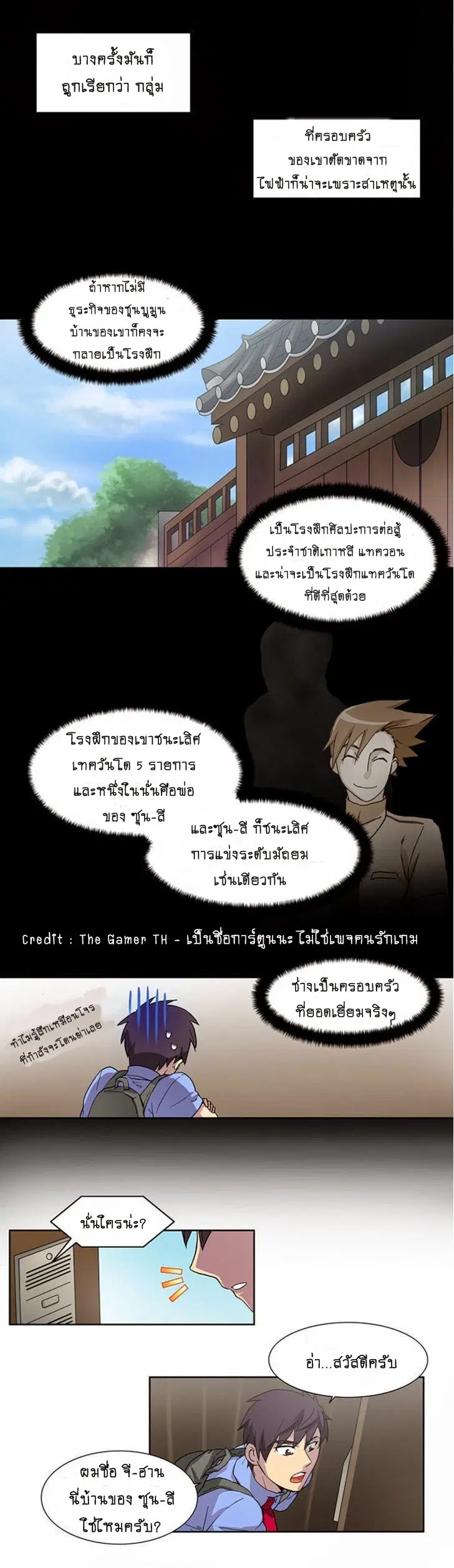 The Gamer ตอนที่ 9 หน้า 24