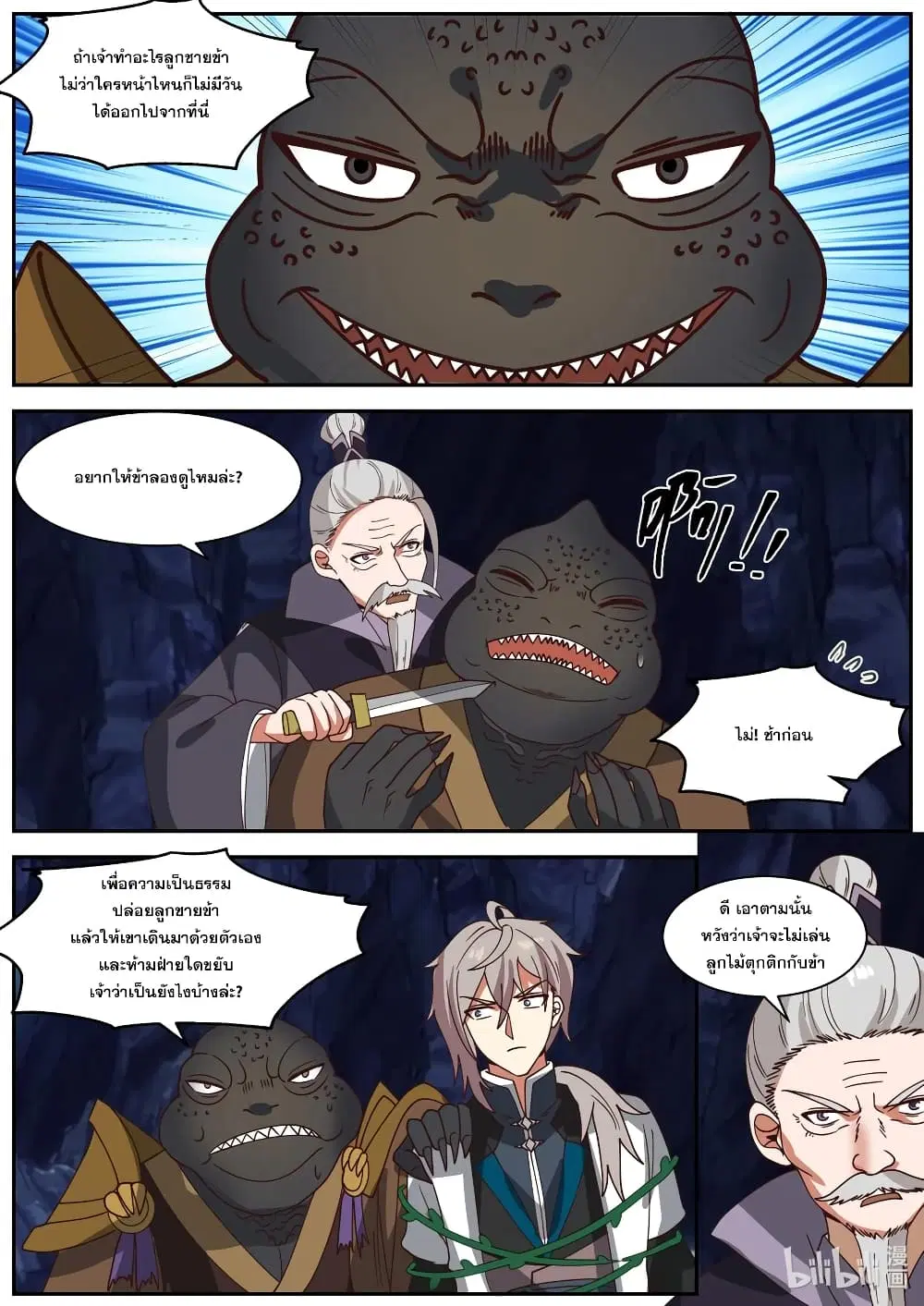Martial God Asura ตอนที่ 295 หน้า 5