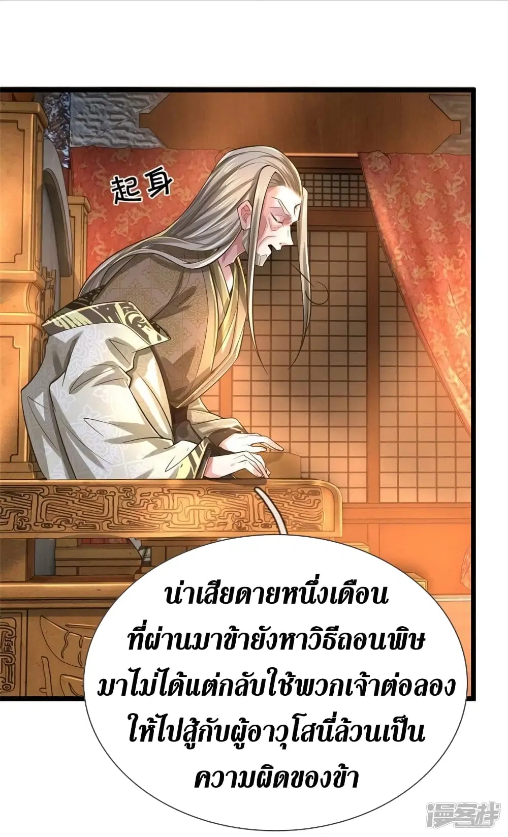 Sky Sword God ตอนที่ 520 หน้า 32