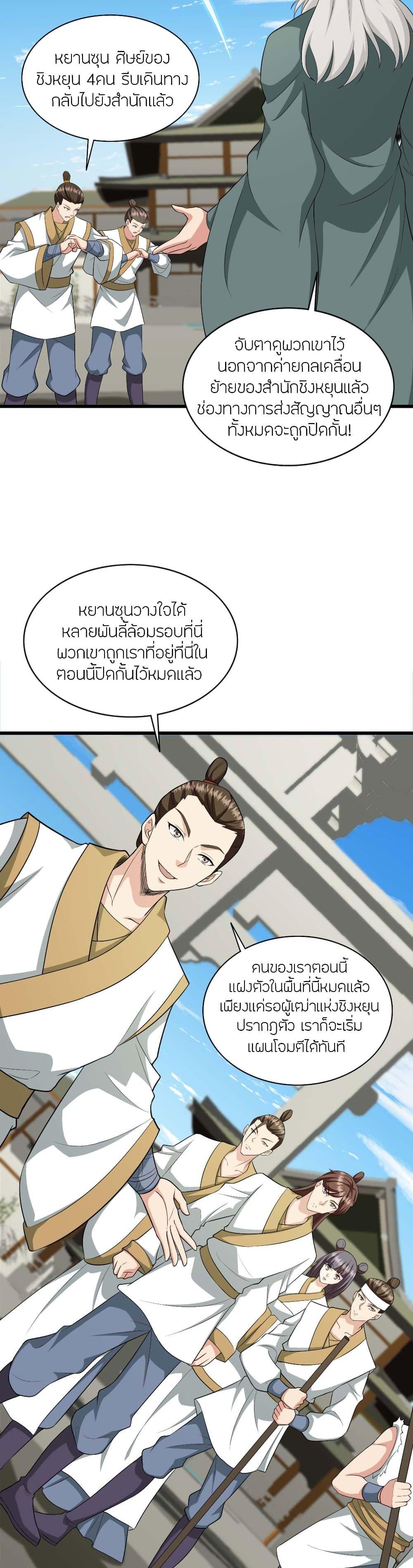 Banished Disciple’s Counterattack ราชาอมตะผู้ถูกขับไล่ ตอนที่ 480 หน้า 4