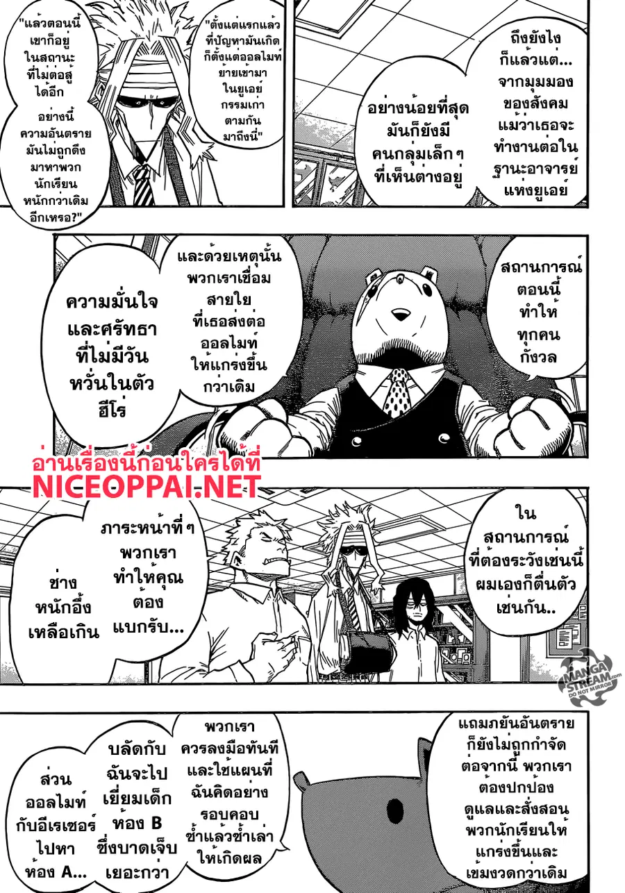 My Hero Academia ตอนที่ 96 หน้า 5