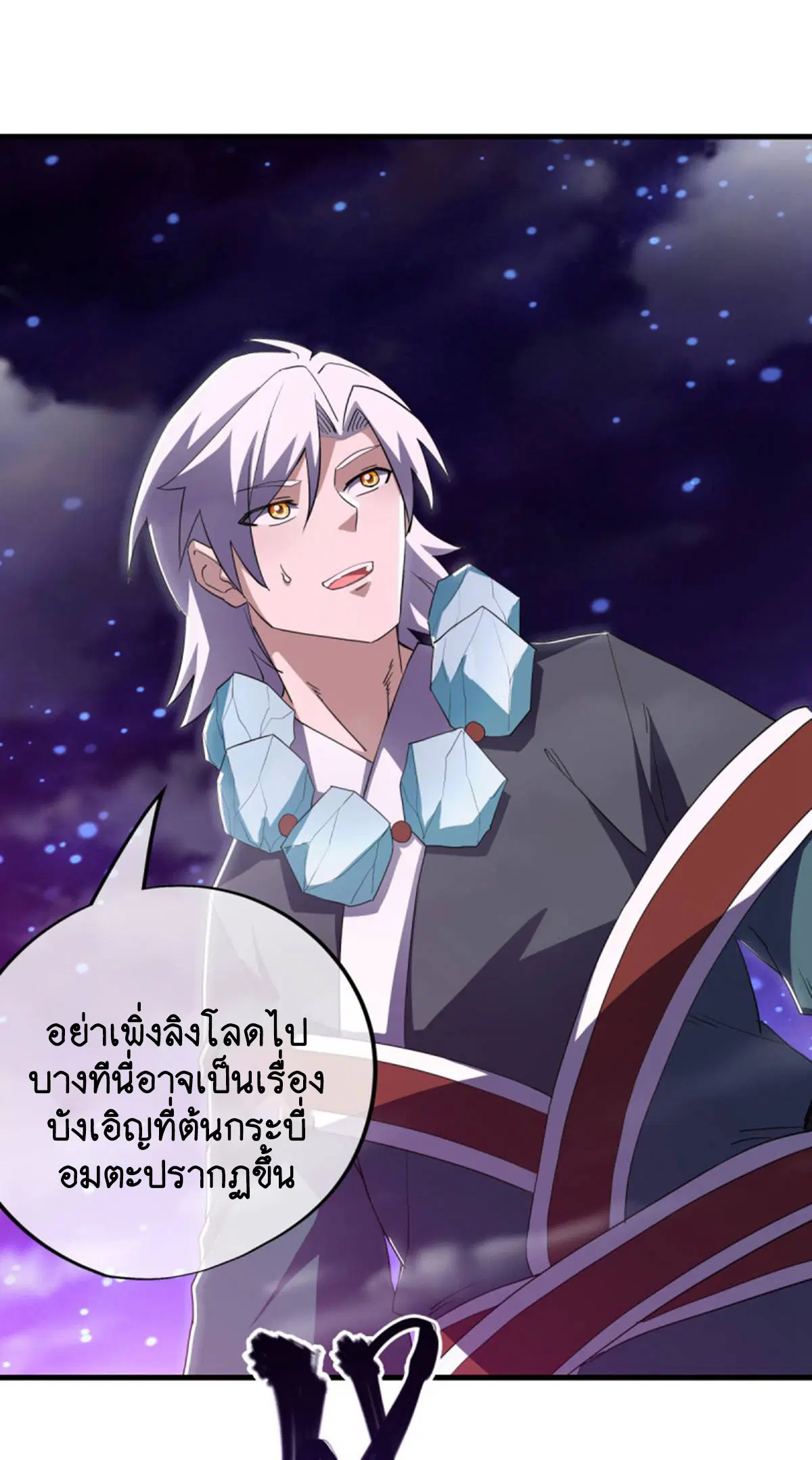Peerless Battle Spirit ตอนที่ 624 หน้า 42